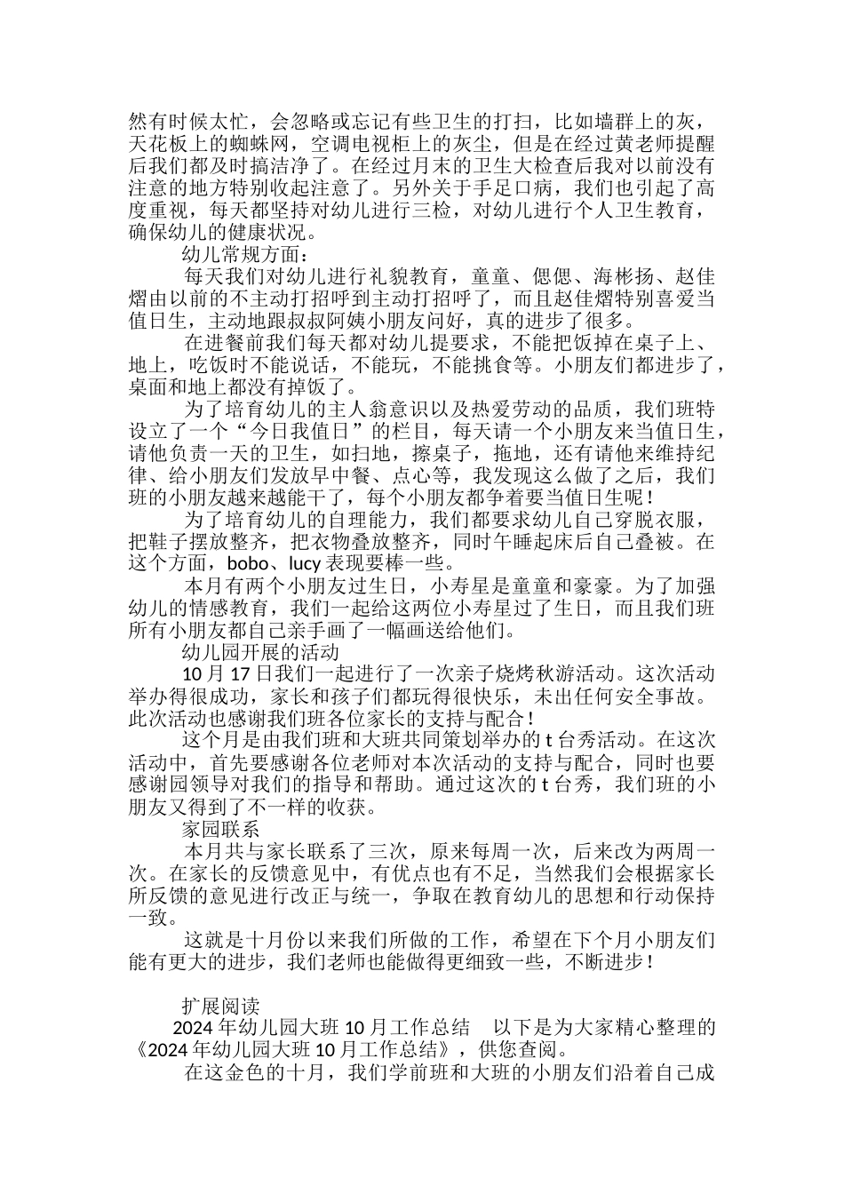 幼儿园大班10月工作总结_第2页