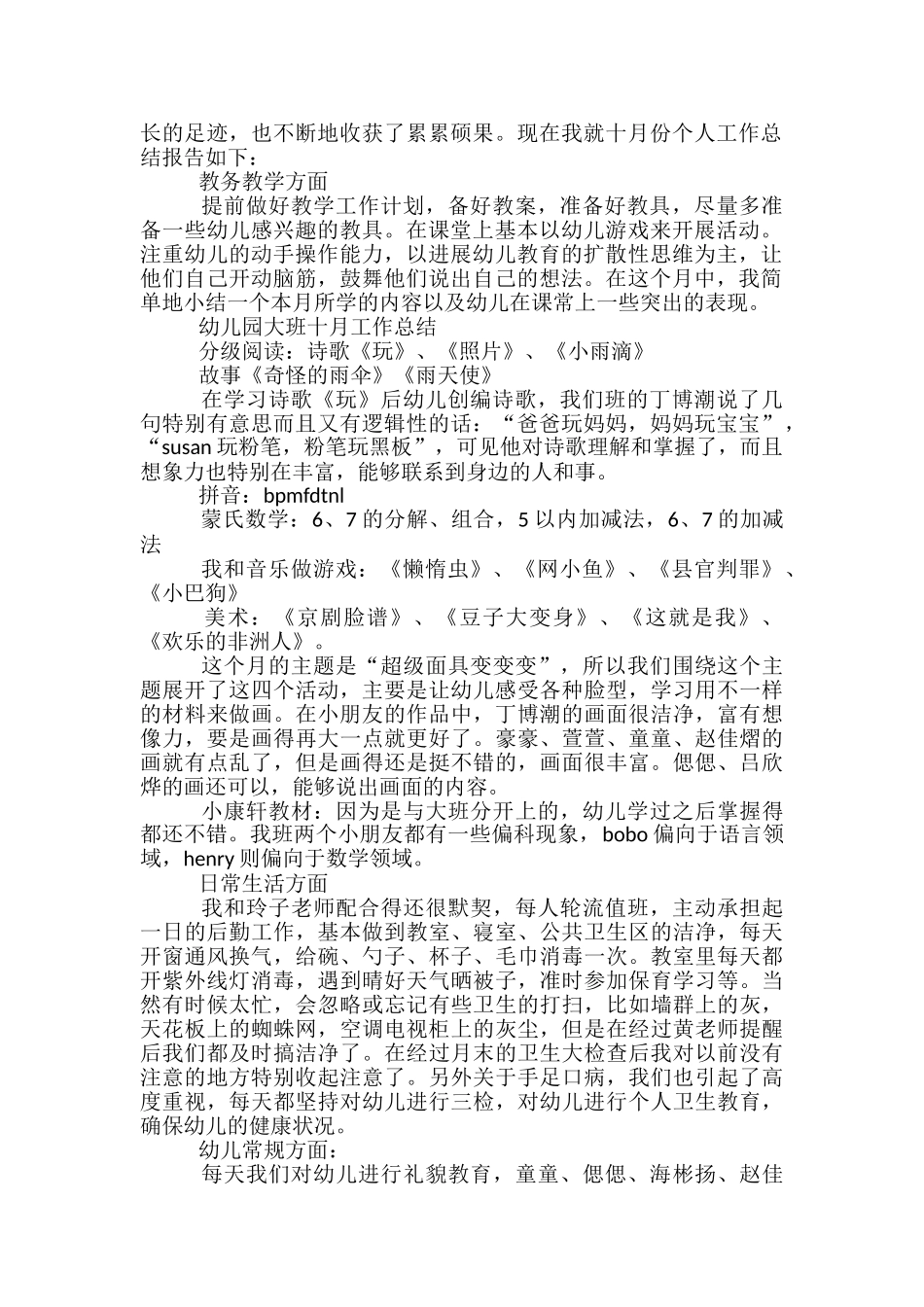 幼儿园大班10月工作总结_第3页