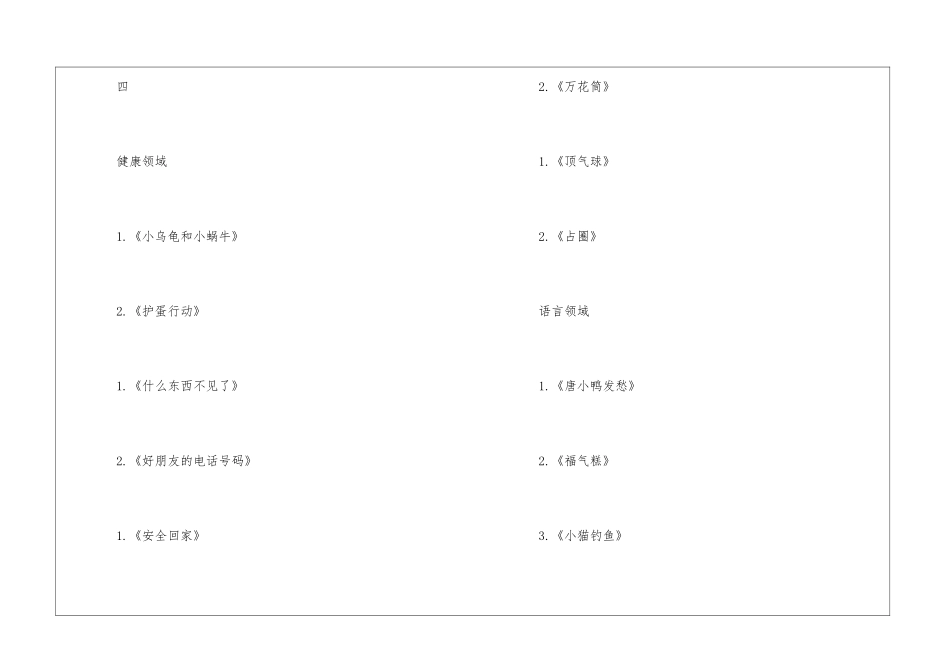 幼儿园大班3月工作计划_第2页