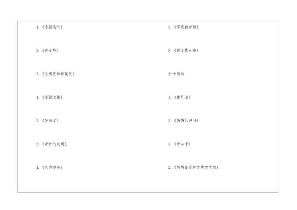 幼儿园大班3月工作计划_第3页