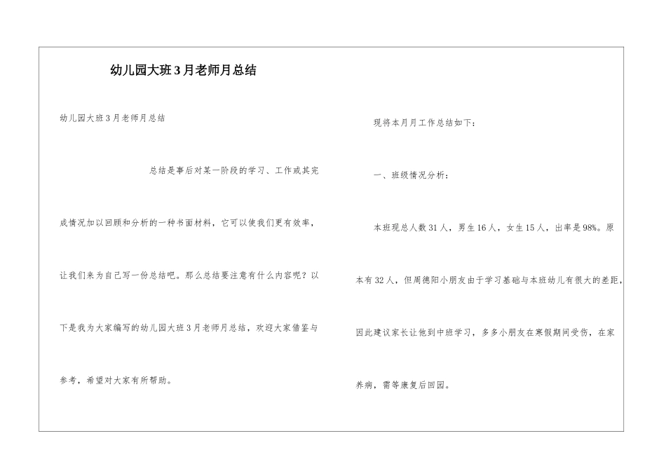 幼儿园大班3月教师月总结_第1页