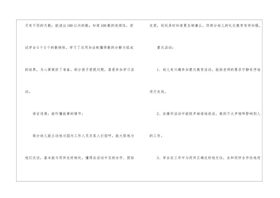 幼儿园大班3月教师月总结_第3页