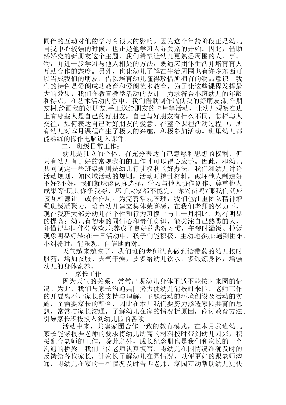 幼儿园大班12月工作总结-幼儿园12月总结_第2页