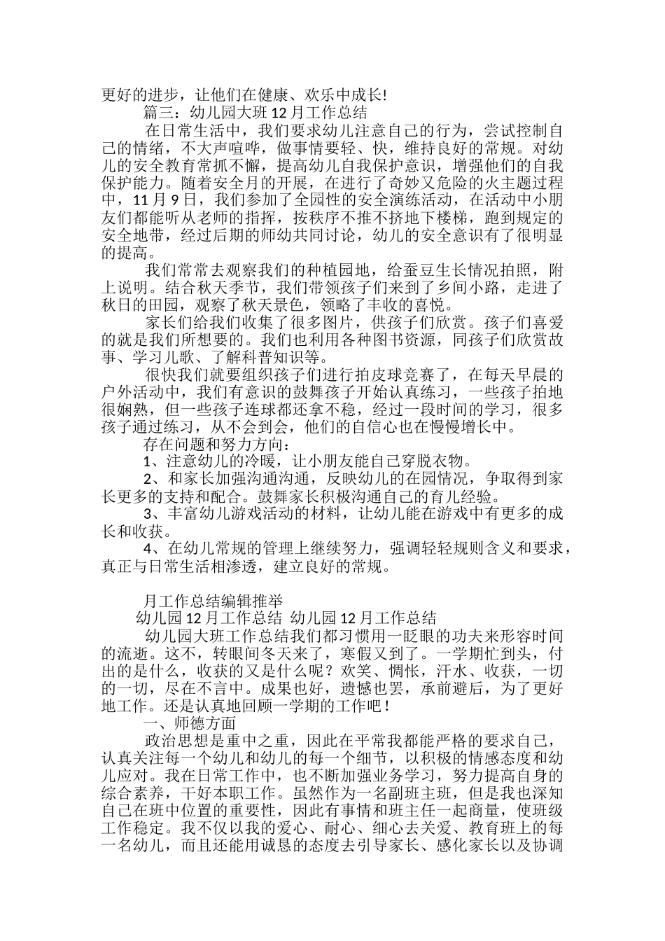 幼儿园大班12月工作总结-幼儿园12月总结_第3页