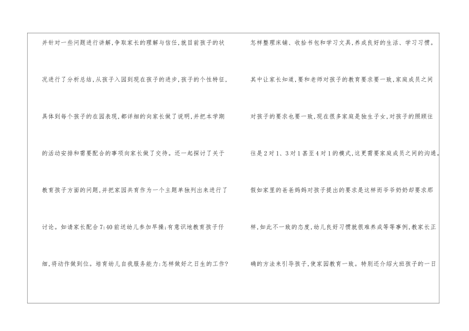 幼儿园大班X月份工作小结_第2页