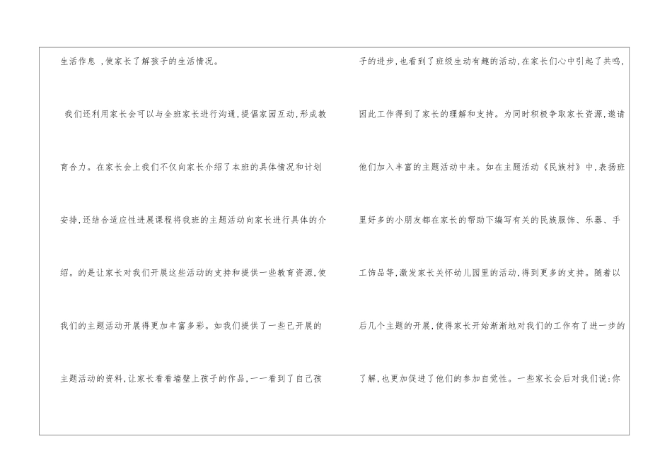 幼儿园大班X月份工作小结_第3页