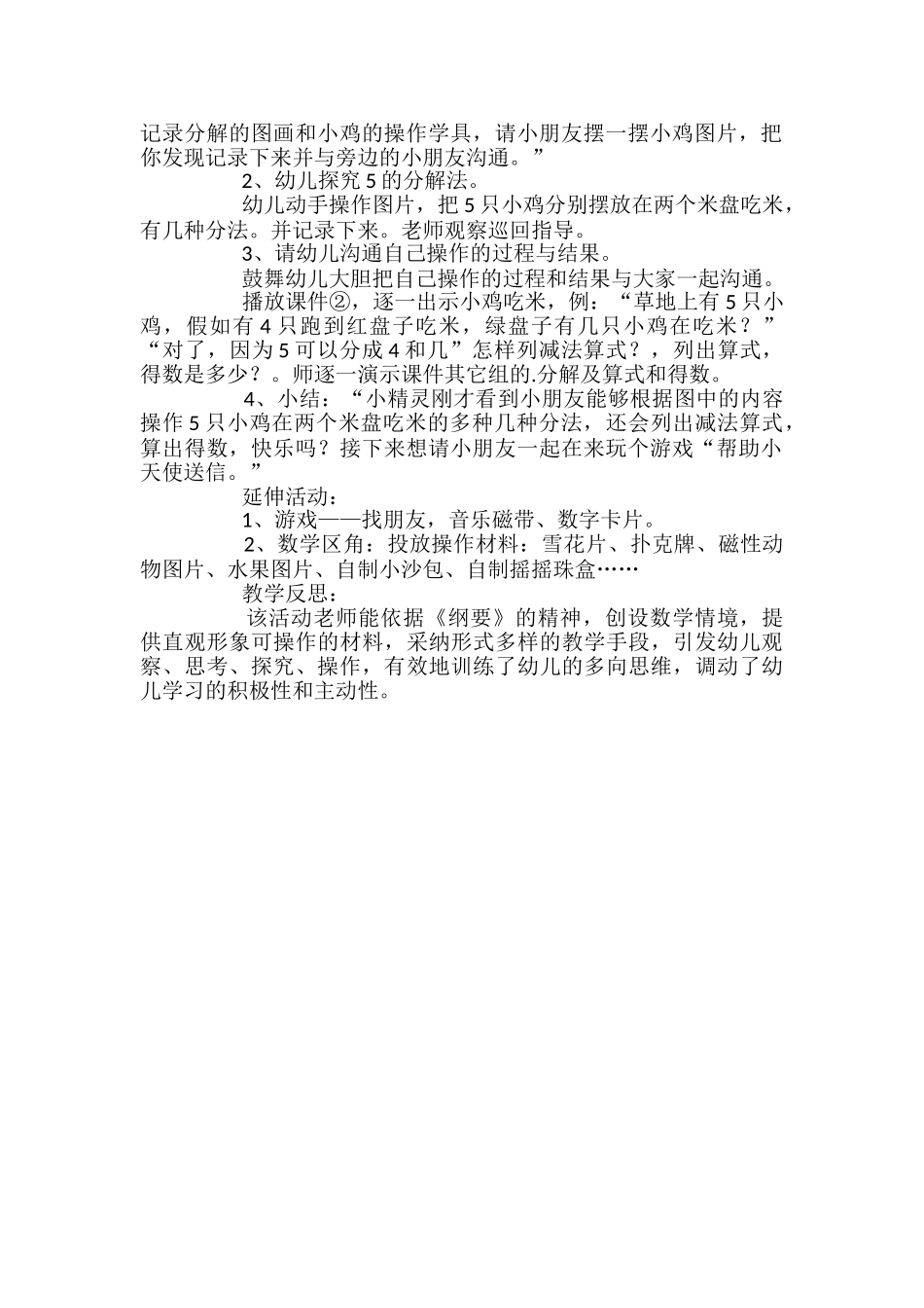 幼儿园大班《5的减法》教案_第2页