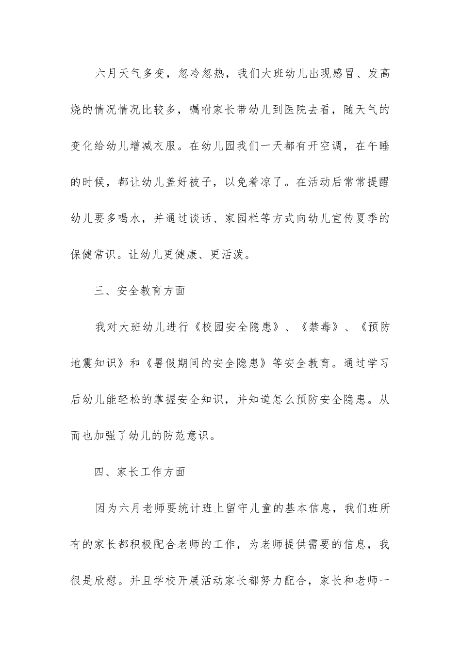 幼儿园大班4月份工作总结_第2页