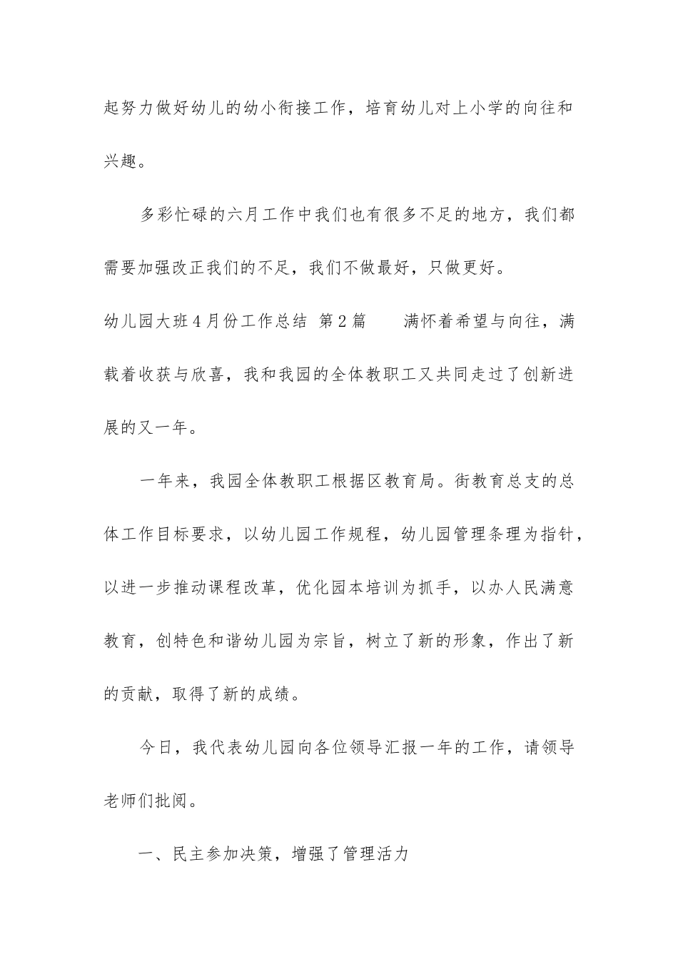 幼儿园大班4月份工作总结_第3页