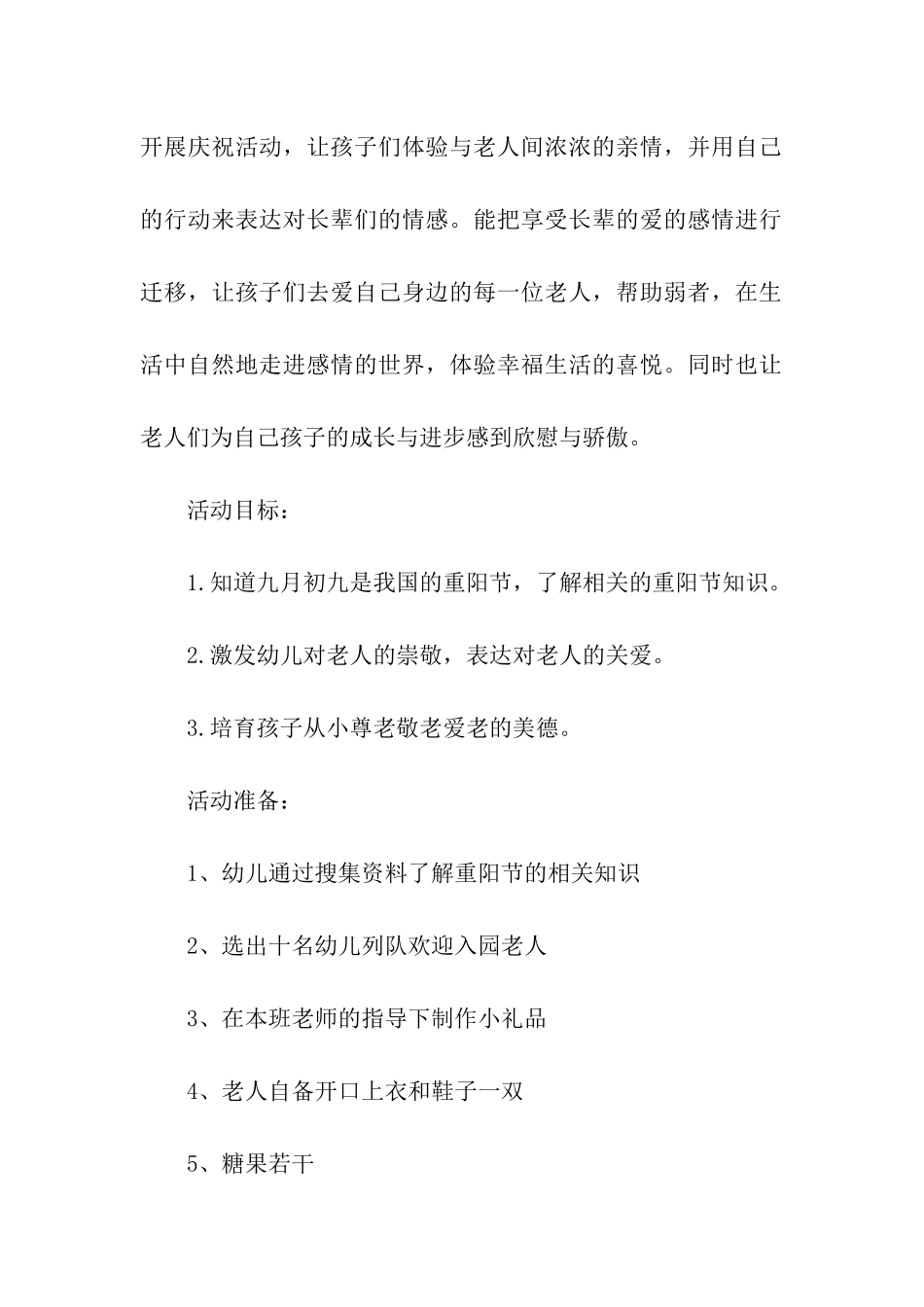 幼儿园大班“九九重阳节”活动方案_第2页