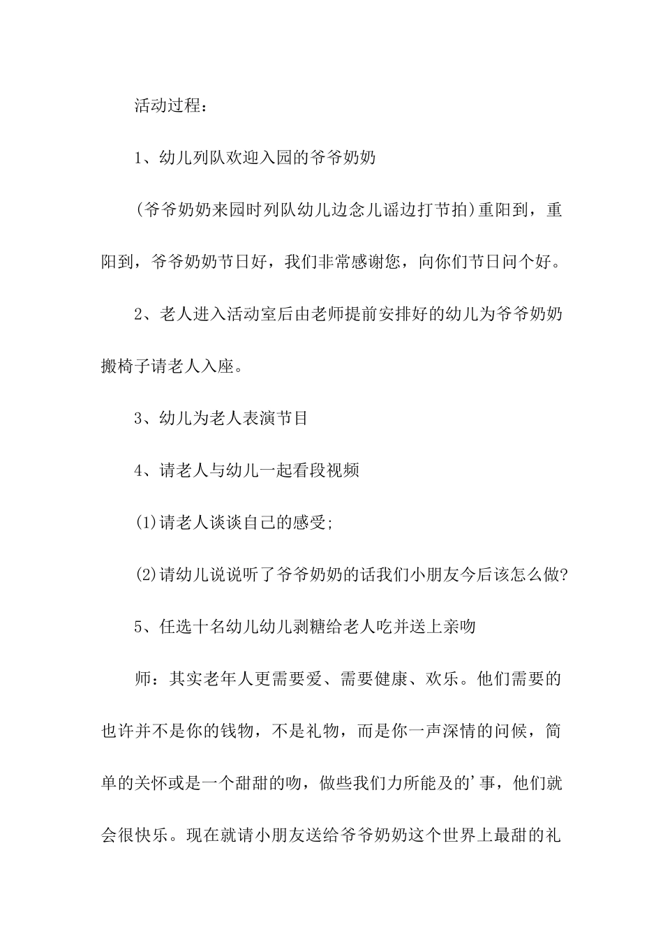 幼儿园大班“九九重阳节”活动方案_第3页