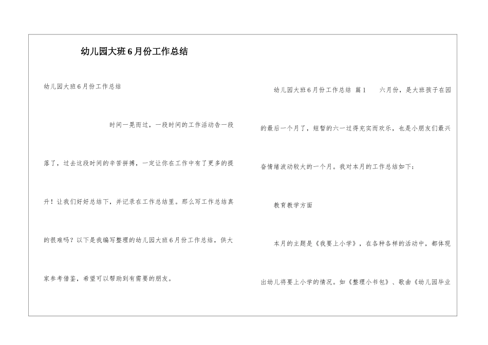 幼儿园大班6月份工作总结_第1页