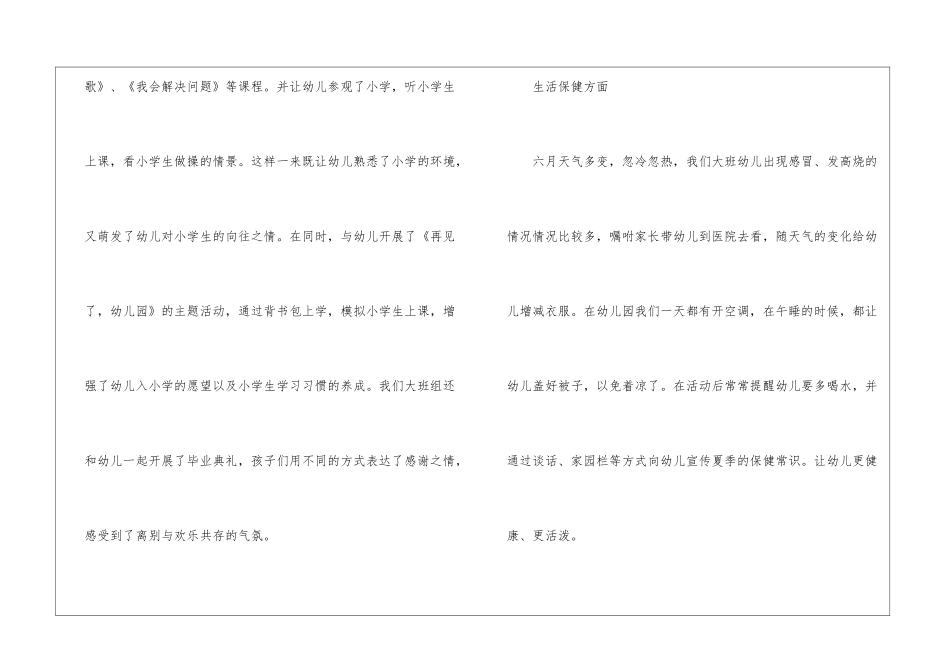 幼儿园大班6月份工作总结_第2页