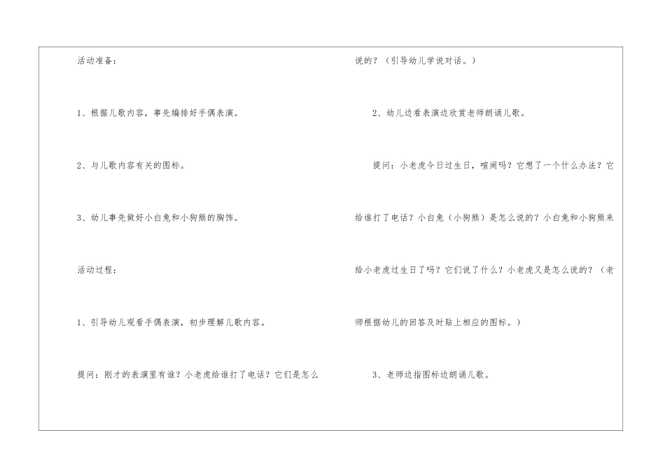 幼儿园大班《小老虎过生日》活动教案_第2页