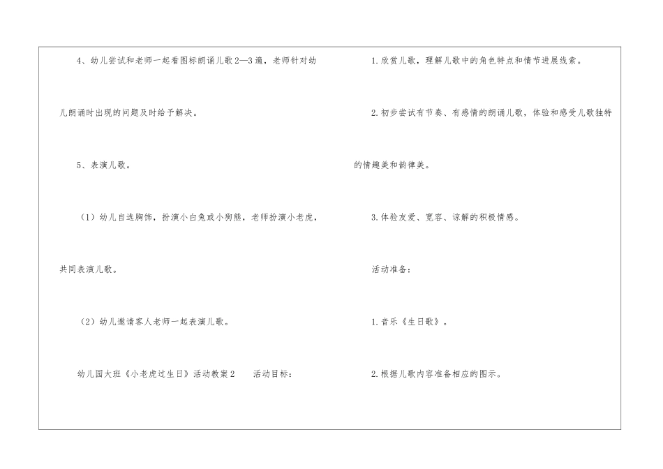 幼儿园大班《小老虎过生日》活动教案_第3页