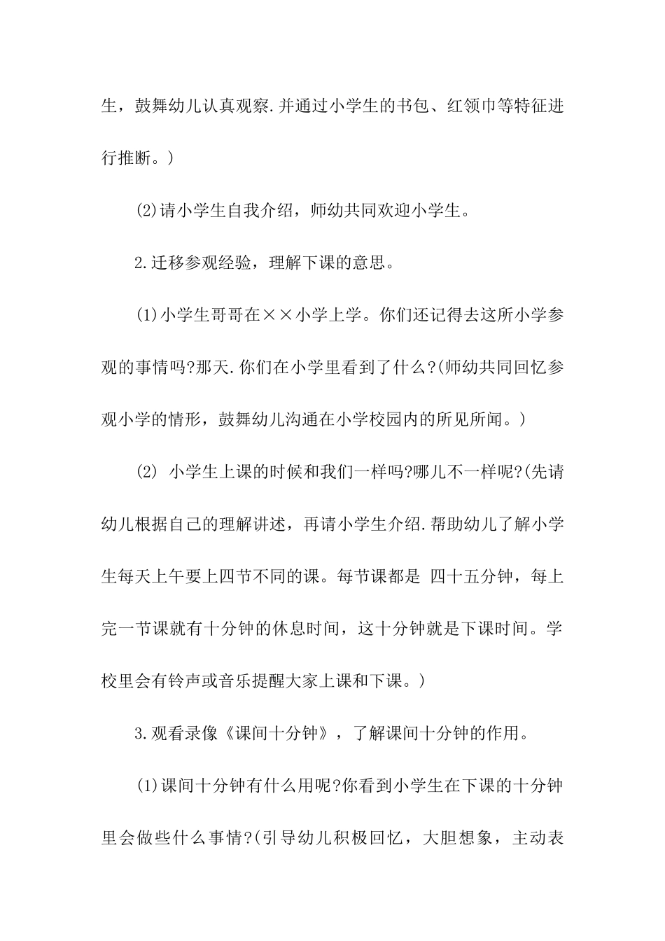 幼儿园大班《幼小衔接》的教案_第2页