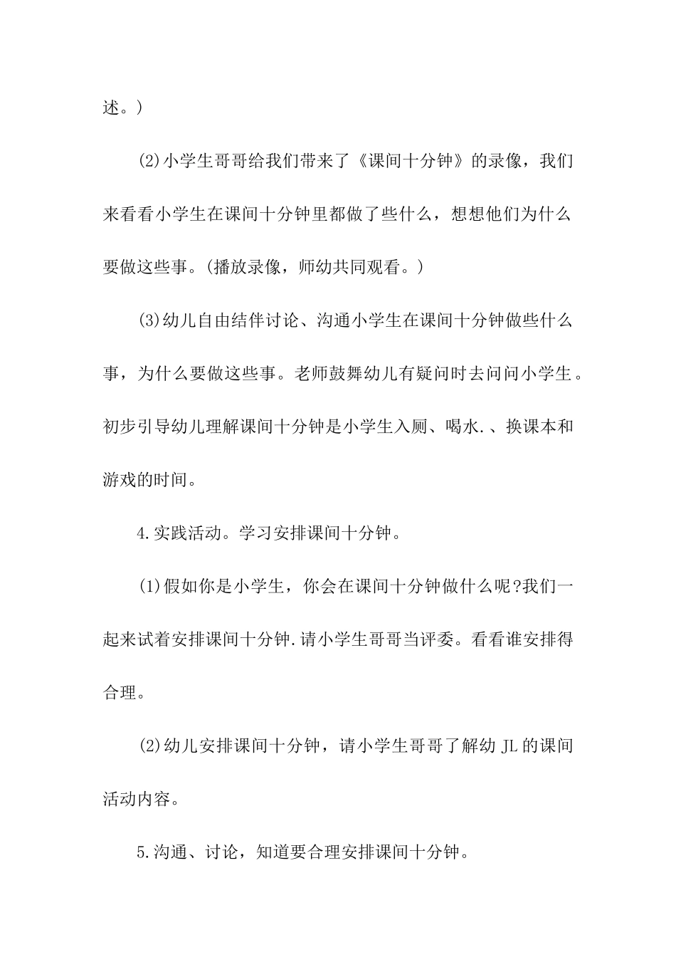 幼儿园大班《幼小衔接》的教案_第3页