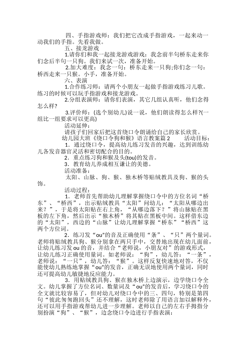 幼儿园大班《绕口令狗和猴》语言教案_第2页