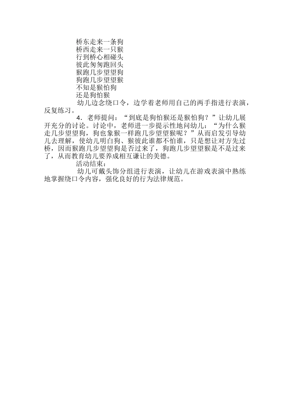 幼儿园大班《绕口令狗和猴》语言教案_第3页