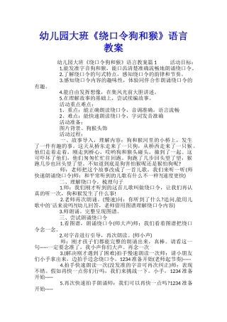 幼儿园大班《绕口令狗和猴》语言教案