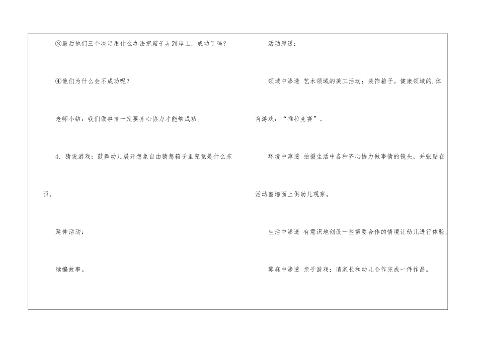 幼儿园大班《合作力量大》教案_第3页