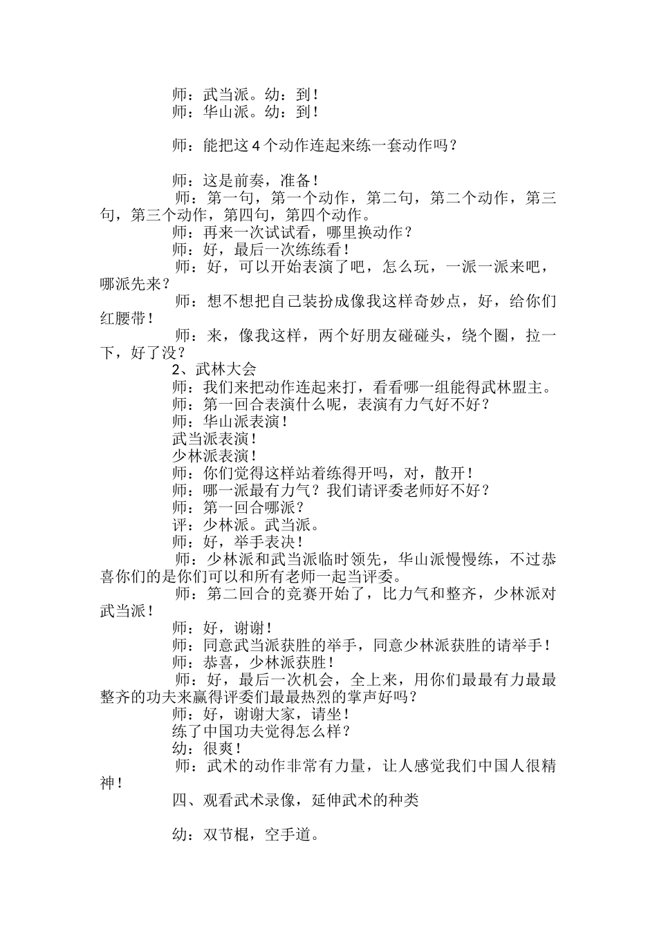 幼儿园大班《中国功夫》音乐教案_第2页