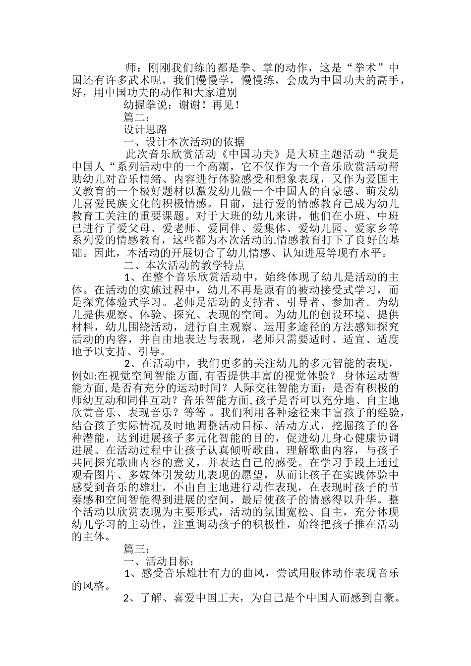 幼儿园大班《中国功夫》音乐教案_第3页