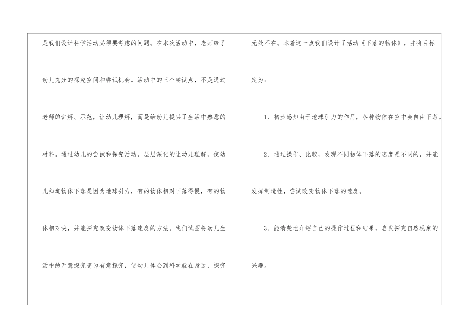 幼儿园大班《下落物体》说课稿_第2页