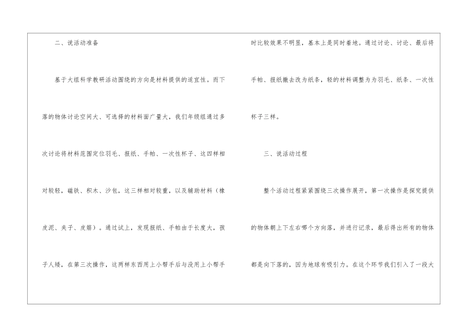 幼儿园大班《下落物体》说课稿_第3页