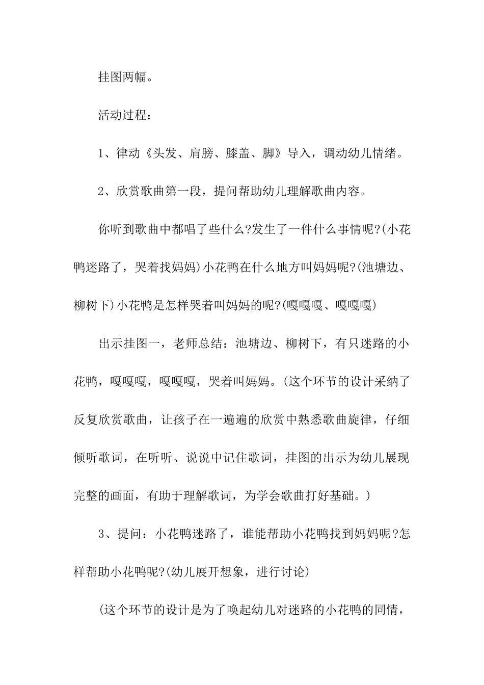 幼儿园大班《迷路的小花鸭》音乐教案_第2页