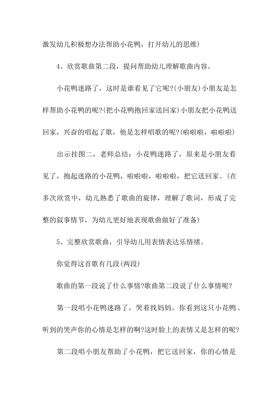 幼儿园大班《迷路的小花鸭》音乐教案_第3页