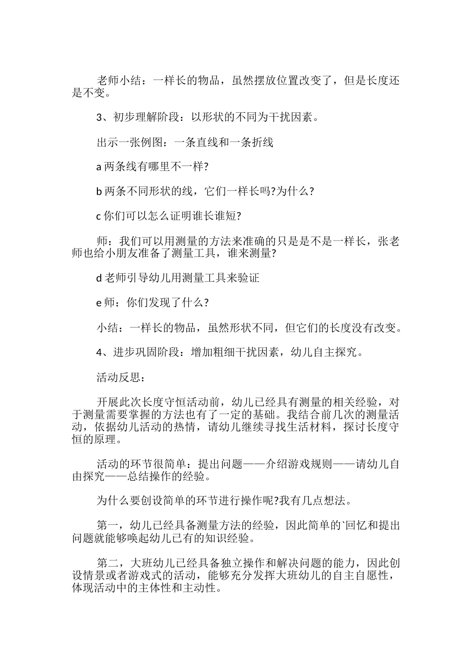 幼儿园大班《长度守恒》数学教案_第2页