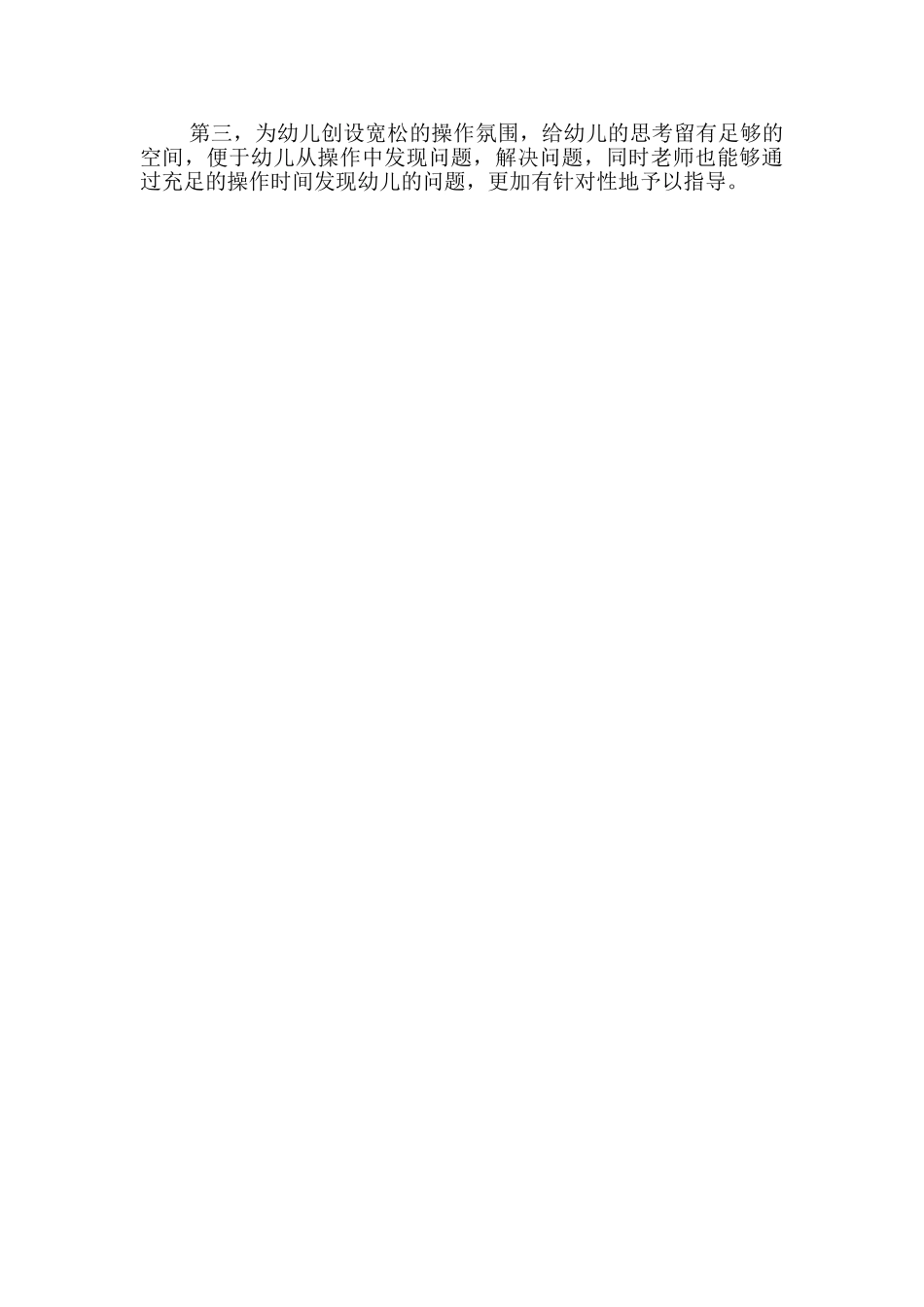 幼儿园大班《长度守恒》数学教案_第3页