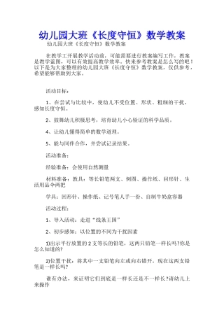 幼儿园大班《长度守恒》数学教案