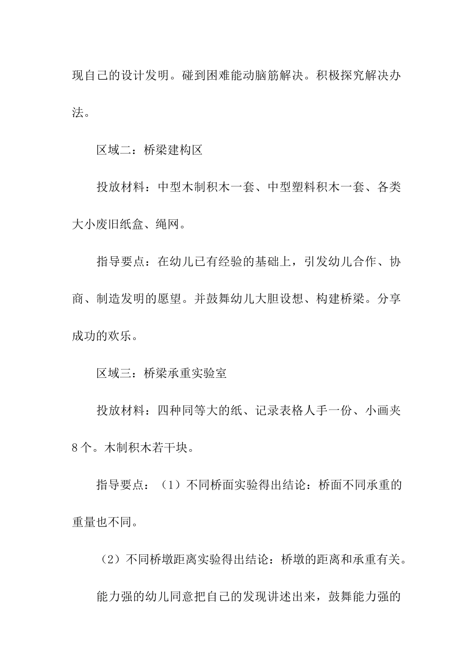 幼儿园大班《桥》主题活动方案_第2页