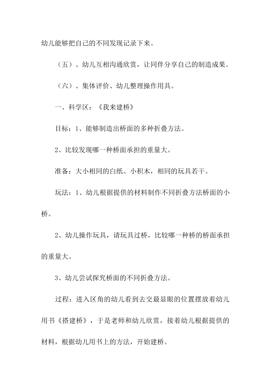 幼儿园大班《桥》主题活动方案_第3页