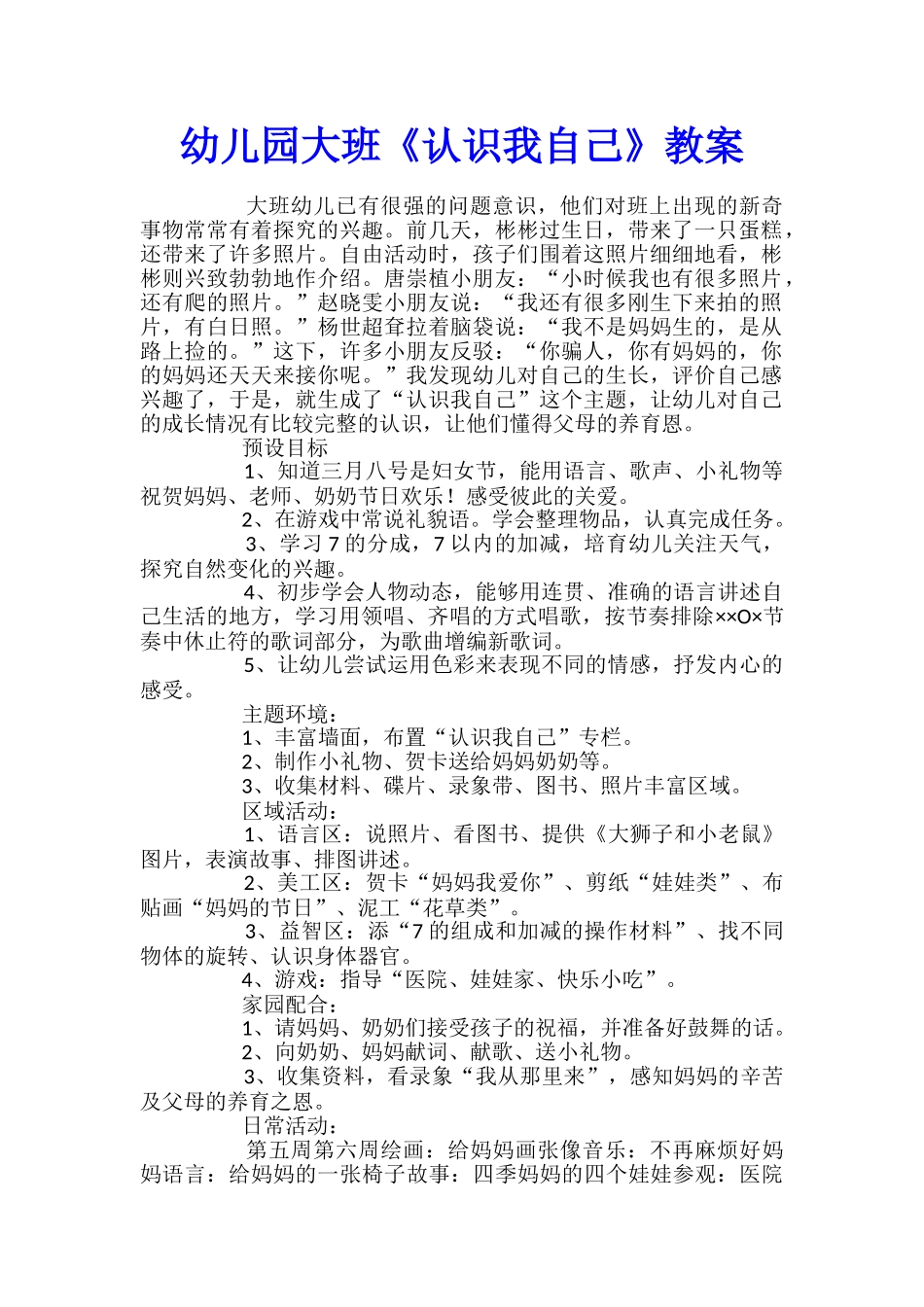 幼儿园大班《认识我自己》教案_第1页