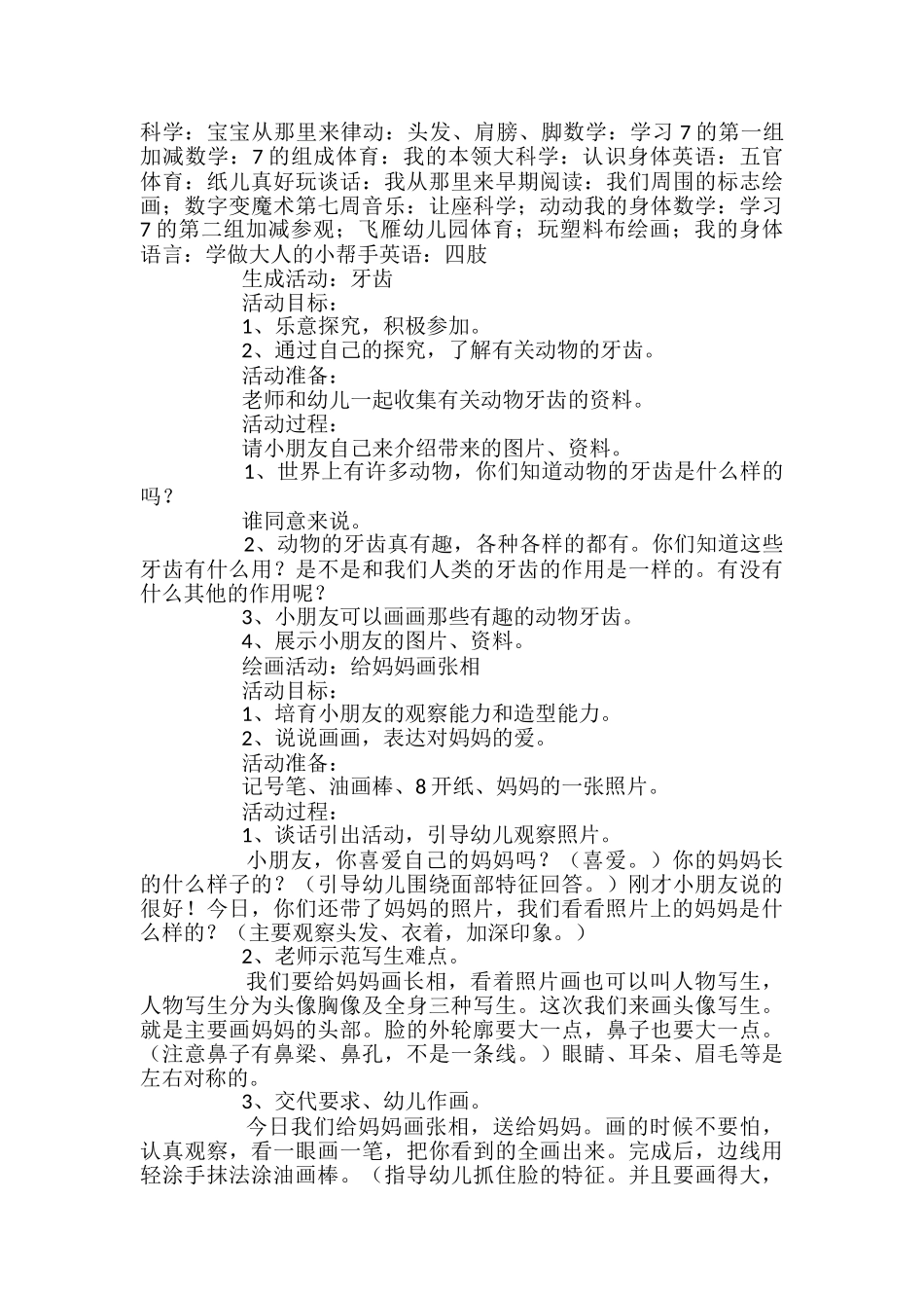 幼儿园大班《认识我自己》教案_第2页