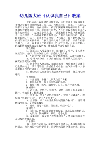 幼儿园大班《认识我自己》教案