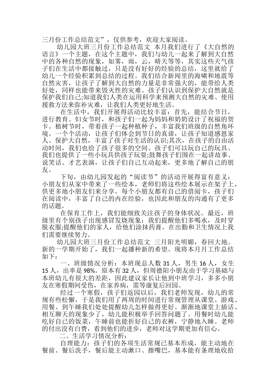 幼儿园大班三月工作总结-幼儿园大班月工作小结_第2页