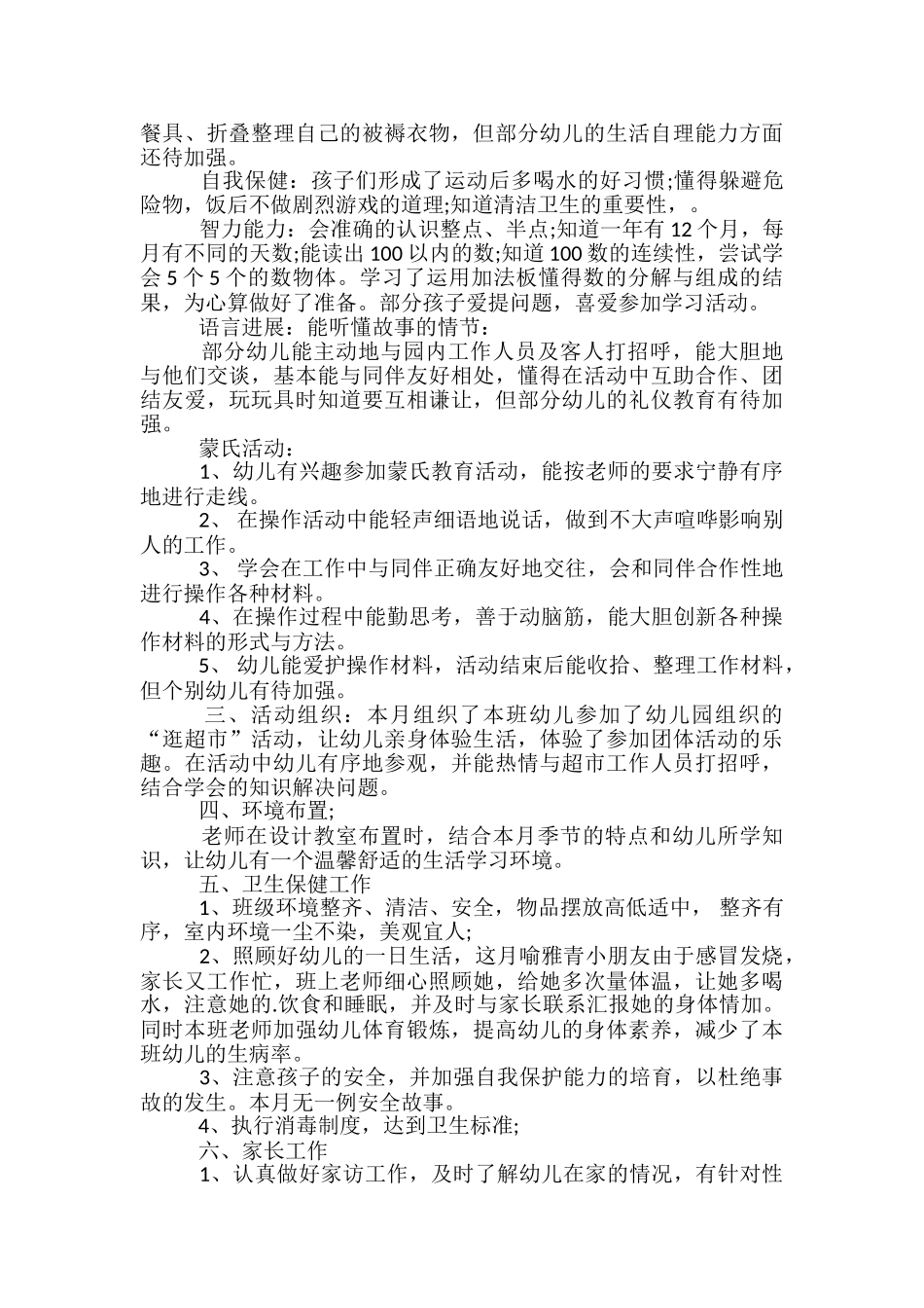 幼儿园大班三月工作总结-幼儿园大班月工作小结_第3页