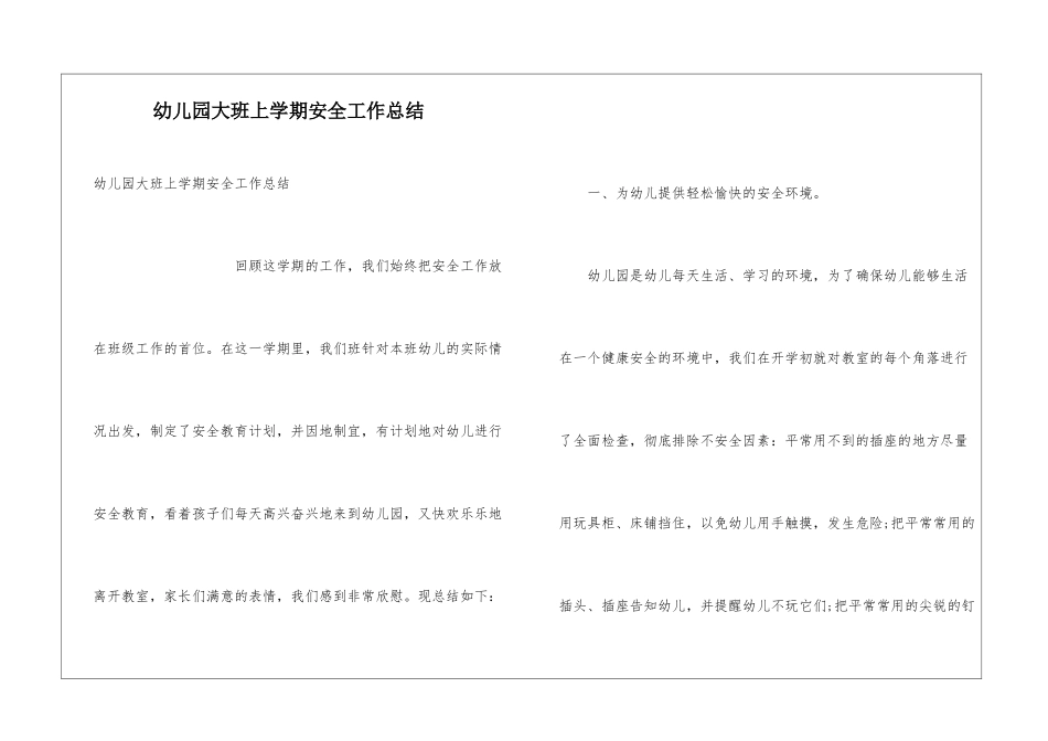 幼儿园大班上学期安全工作总结_第1页