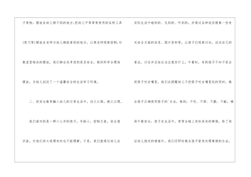 幼儿园大班上学期安全工作总结_第2页