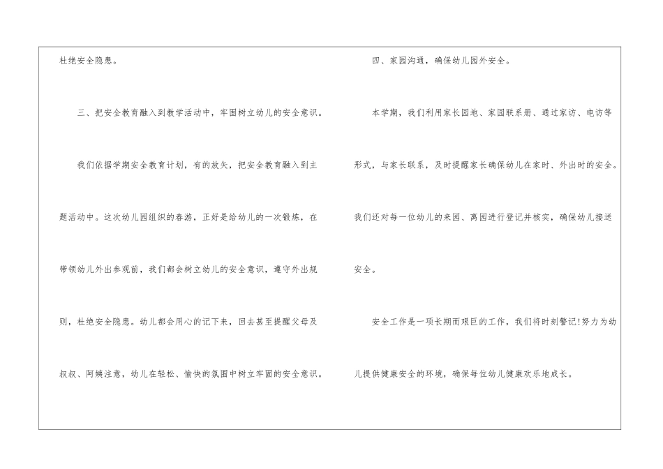 幼儿园大班上学期安全工作总结_第3页
