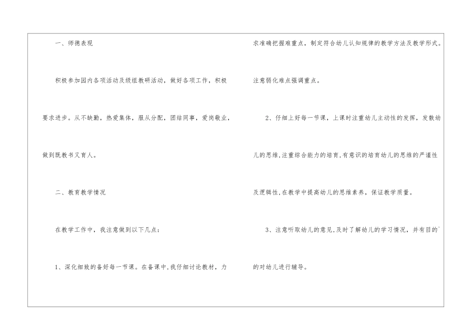 幼儿园大班上学期工作总结-幼儿园大班上学期总结_第2页