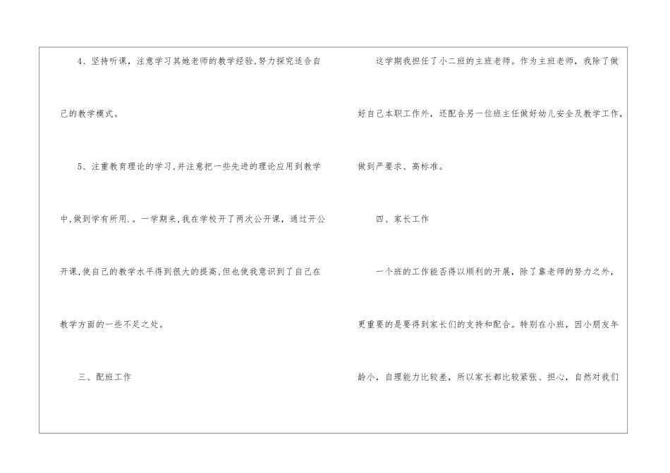 幼儿园大班上学期工作总结-幼儿园大班上学期总结_第3页