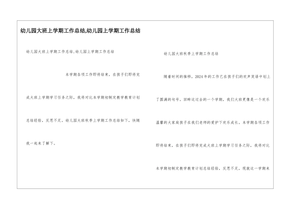 幼儿园大班上学期工作总结-幼儿园上学期工作总结_第1页