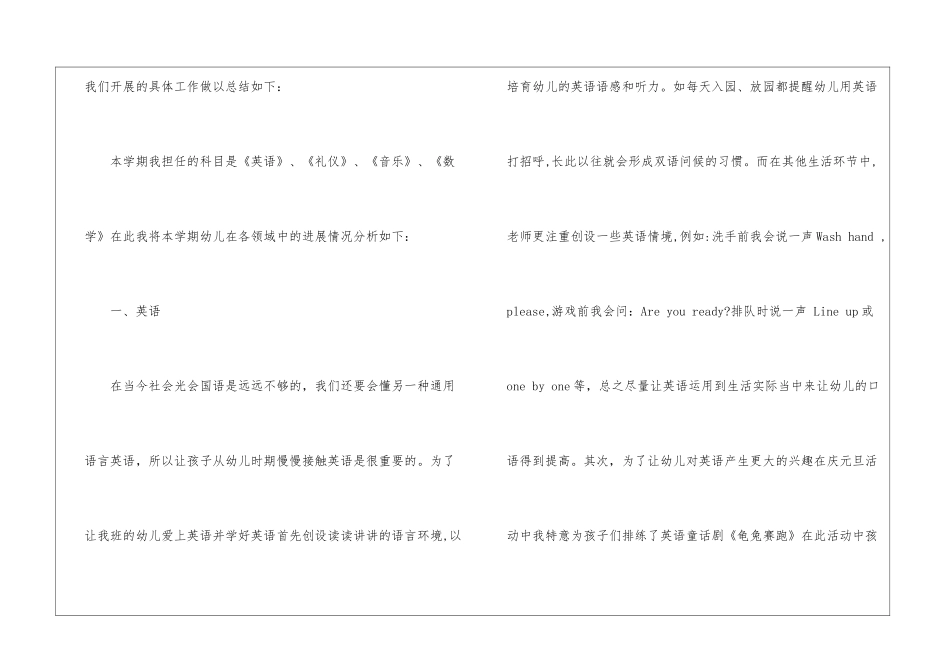 幼儿园大班上学期工作总结-幼儿园上学期工作总结_第2页