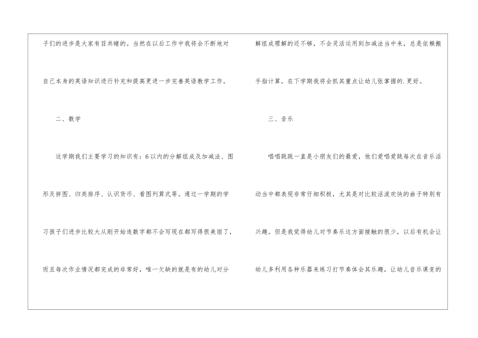 幼儿园大班上学期工作总结-幼儿园上学期工作总结_第3页