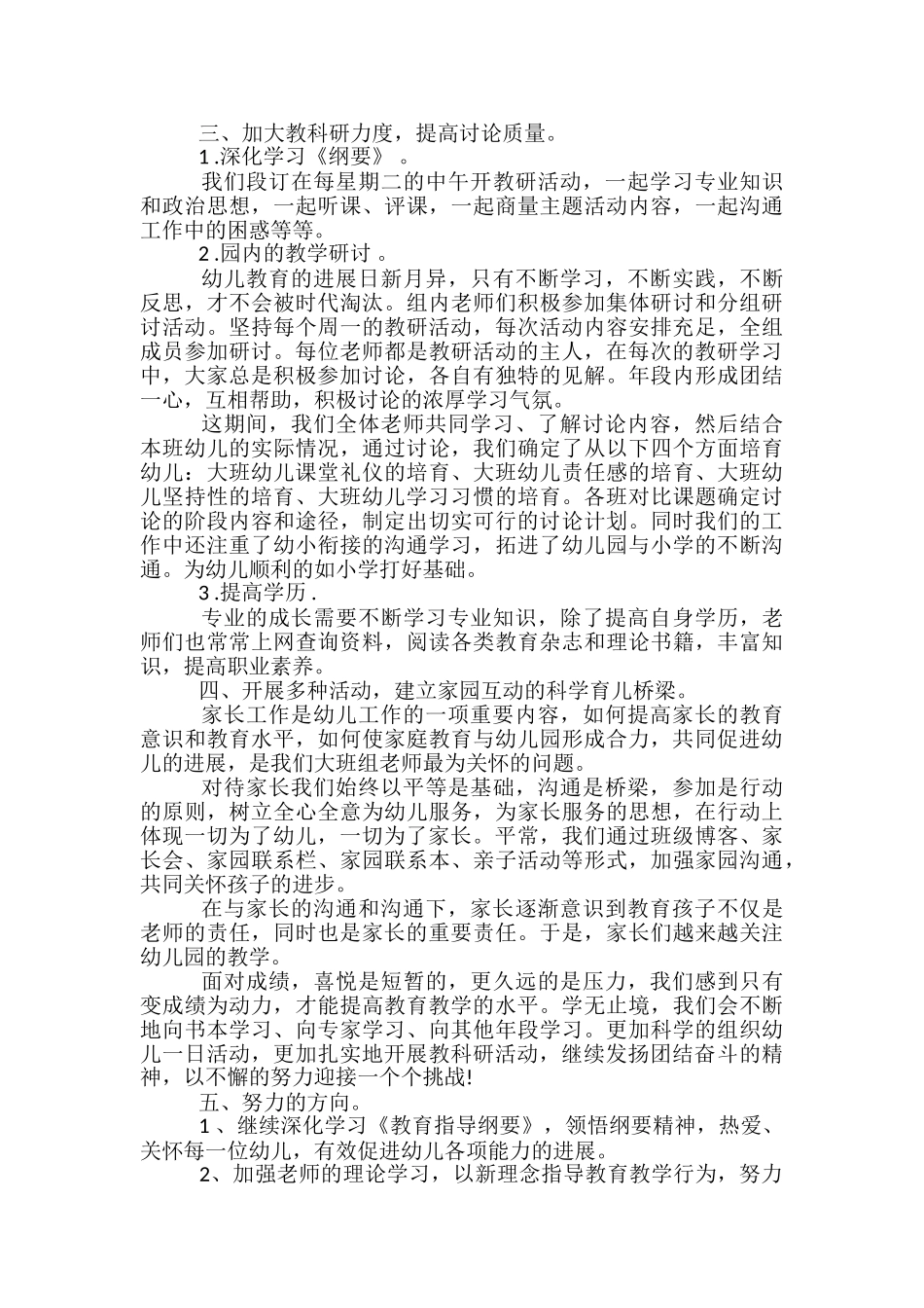 幼儿园大班一月工作总结-幼儿园大班月工作小结_第2页